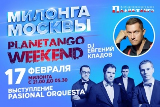 Милонга ABailar! Planetango Weekend. DJ Евгений Кладов. Выступление Orquesta Pasional. 